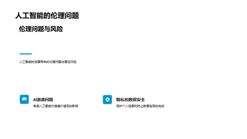 科技与人工智能
