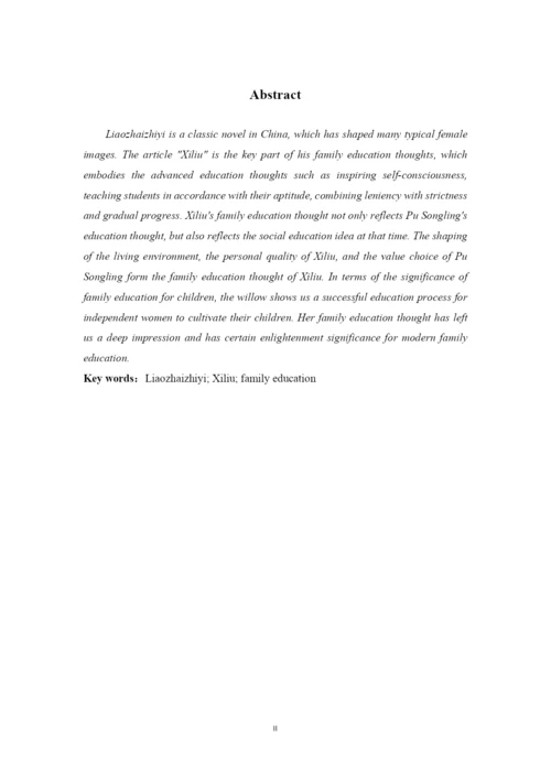 林玉萍 论文定稿.docx