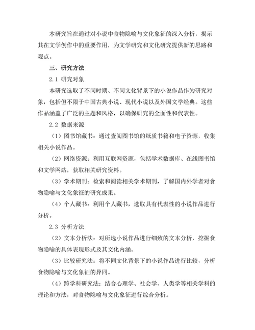 小说中的食物隐喻与文化象征