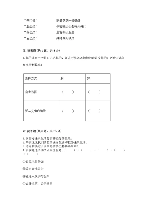 部编版五年级上册道德与法治期中测试卷精品.docx