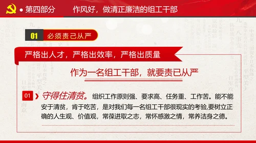 组织系统巩固深化主题教育党支部党课PPT