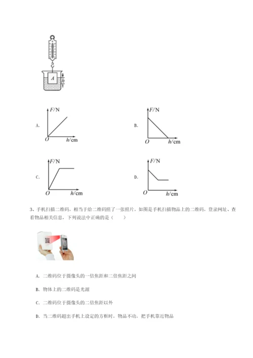 小卷练透湖南张家界市民族中学物理八年级下册期末考试定向测评练习题.docx