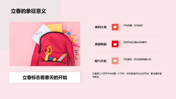 立春诗词之韵