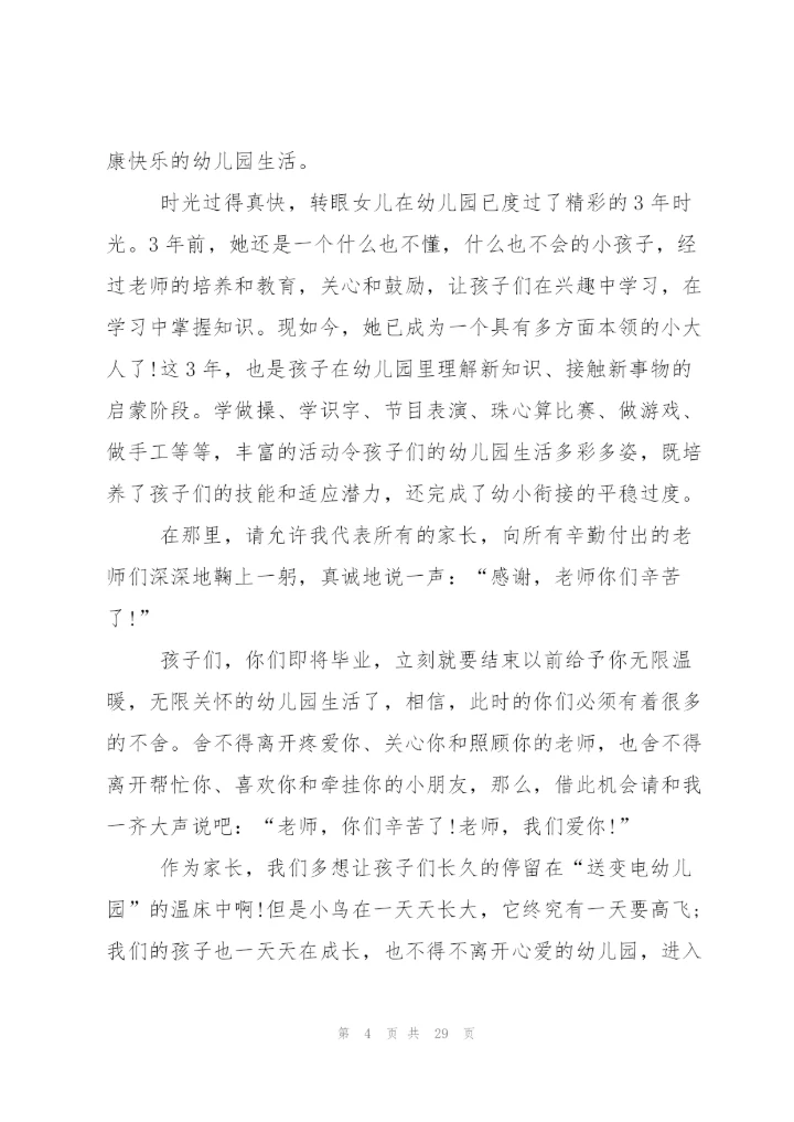 幼儿毕业家长感言.docx