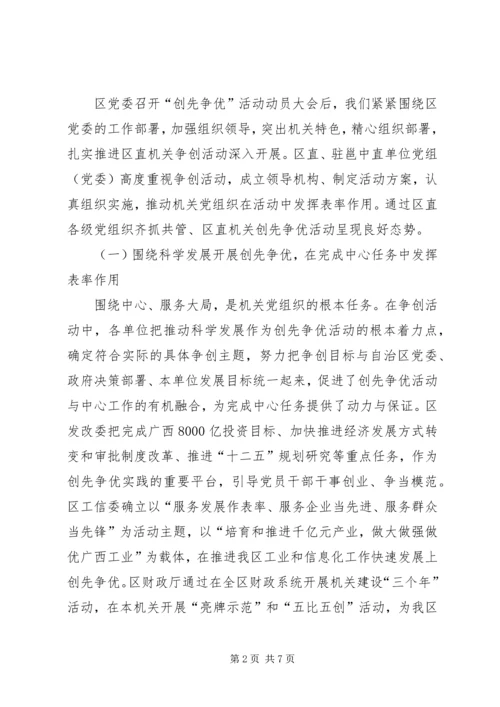 区直机关创优活动推进会区长讲话.docx