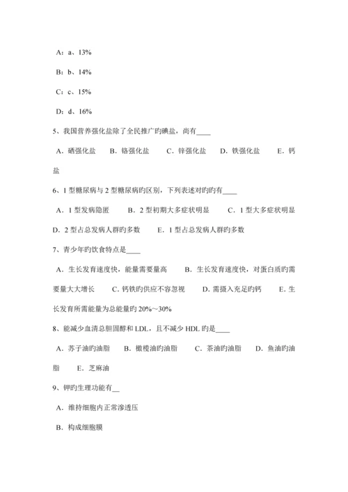 2023年甘肃省公共营养师四级模拟试题.docx