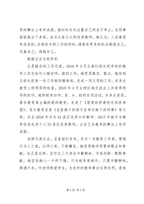 优秀教师先进事迹系列宣传材料.docx