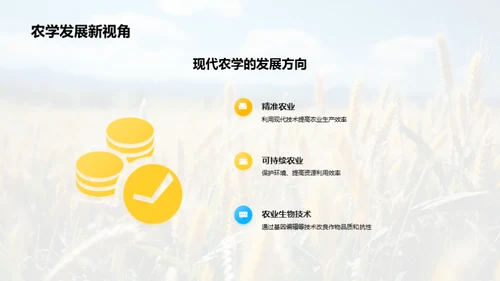 农学探究之旅