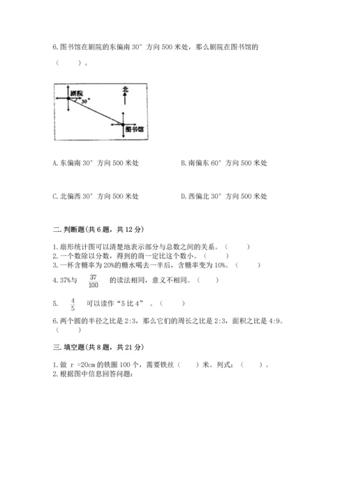 人教版六年级上册数学期末模拟卷附精品答案.docx