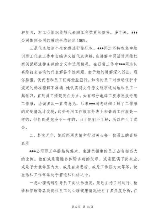 最新精编之工会干部先进个人事迹材料3篇.docx