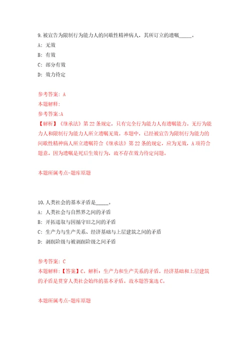 江西省九江市度建设规划局下属事业单位市园林管理局公开招聘模拟训练卷（第4卷）