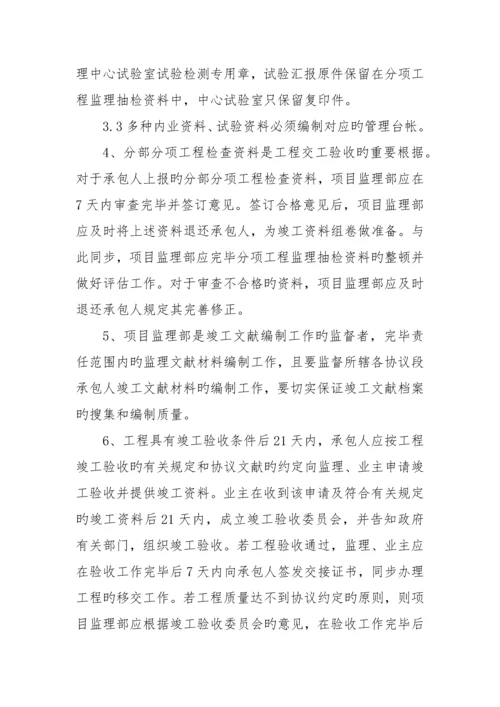 监理档案管理制度定稿版.docx