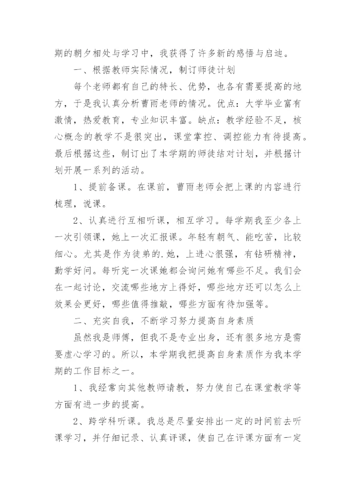 师徒结对师傅工作总结_13.docx