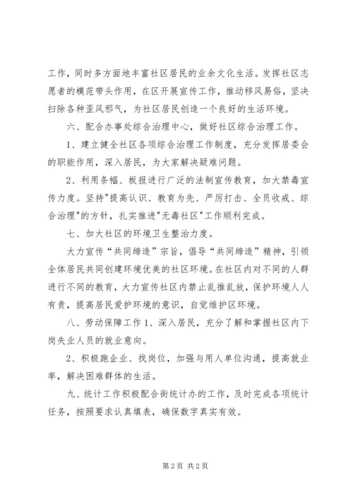 社区工作计划例文 (2).docx