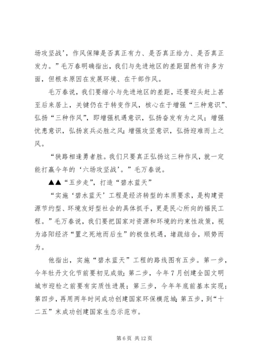 学习毛万春同志讲话精神 (5).docx
