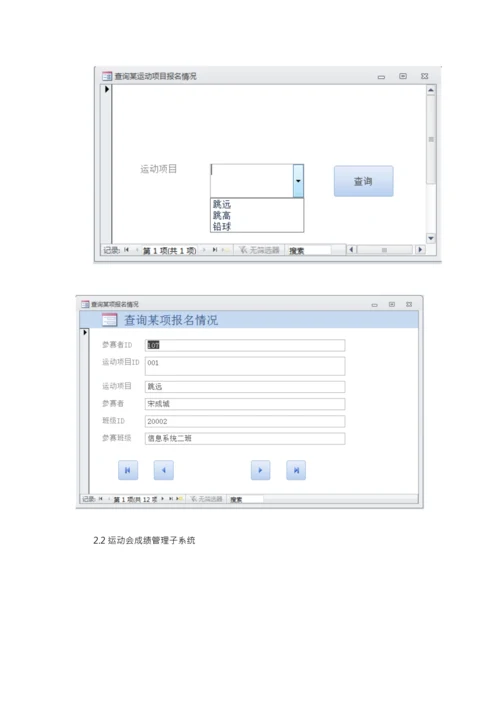 access专业课程设计运动会记分系统.docx