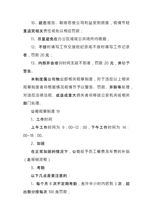 公司规章制度范本 (2)