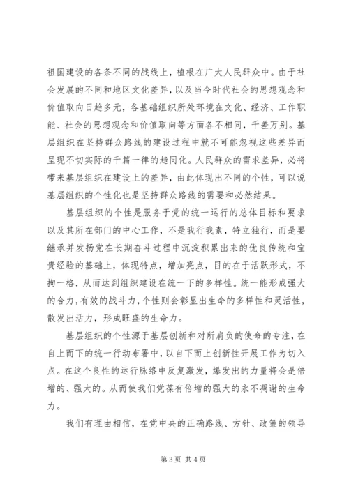 新形势下加强党的基层组织建设的一点思考-新形势下加强党的纪律建设的思考.docx