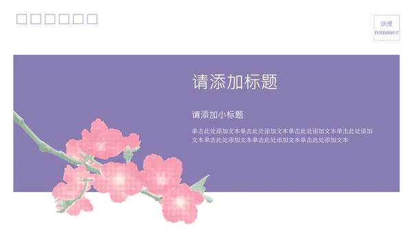 粉紫彩色半调风格樱花元素春日活动策划PPT模板