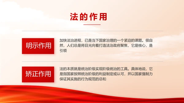 红色大气法律律法知识讲座宣传PPT动态模板