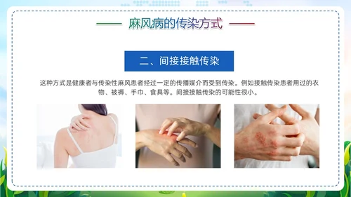 清新展板风麻风病防治知识传染病预防宣传护理PPT护理医疗