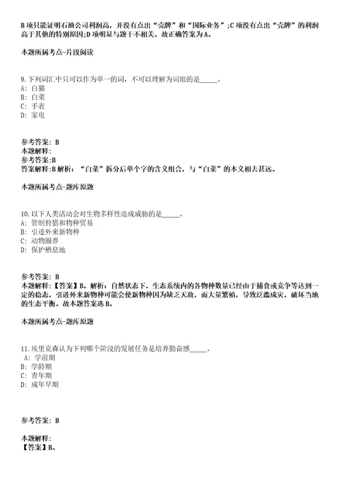 2021年03月四川省广安市经济合作局公开招聘冲刺卷第八期（带答案解析）