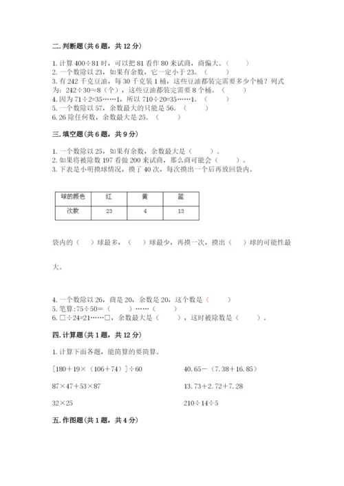 苏教版四年级上册数学期末测试卷及1套参考答案.docx