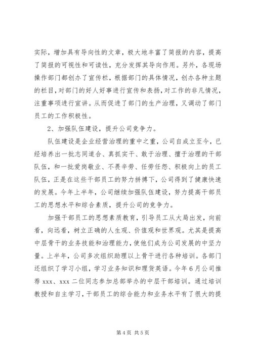 企业201X下半年工作计划.docx
