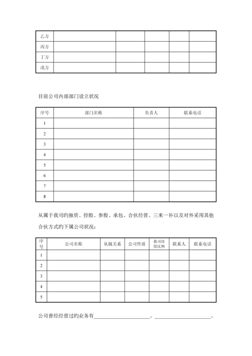 科技园入园企业商业综合计划书.docx