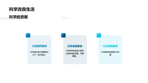 科学之门，通向未知