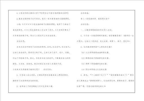 小班美术优秀教案及教学反思