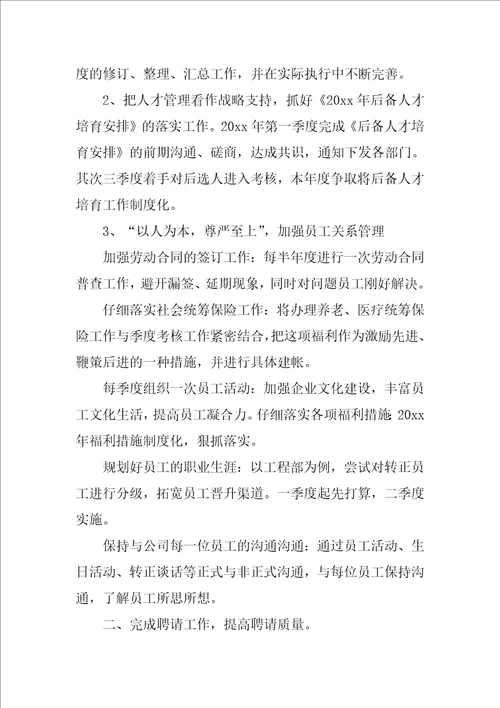 关于个人实习计划