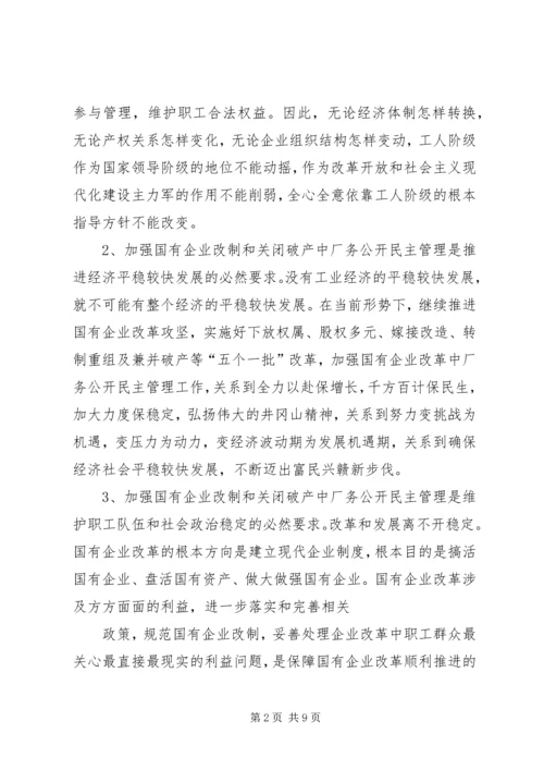 关于XX省省属国有企业改制和关闭破产中退休人员管理工作的意见 (5).docx