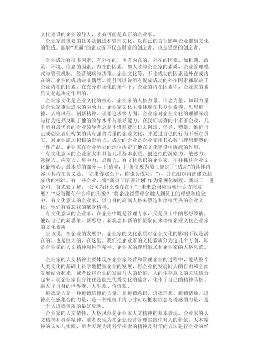 企业家与企业文化.docx