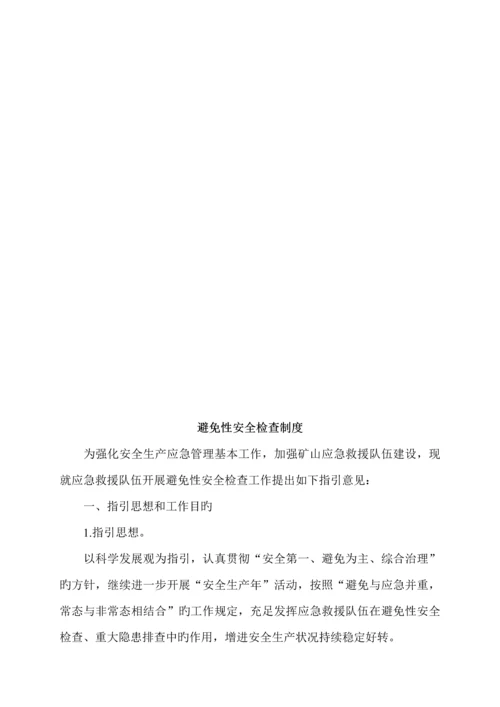 煤矿应急救援管理新版制度汇编.docx