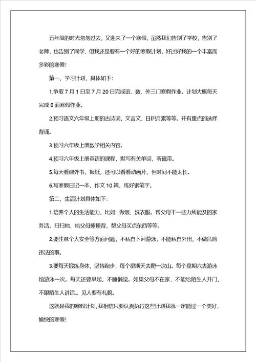 五年级寒假学习计划