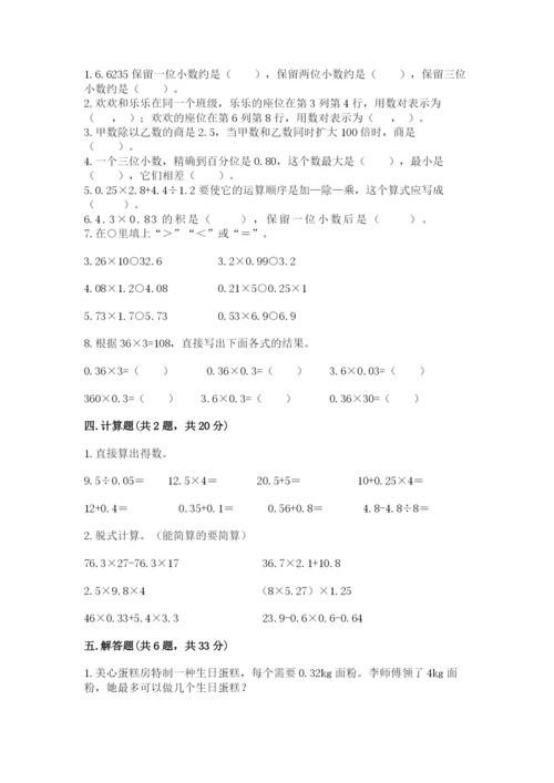 人教版数学五年级上册期中考试试卷精品含答案.docx