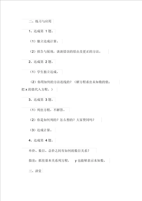方程教案范文汇编5篇