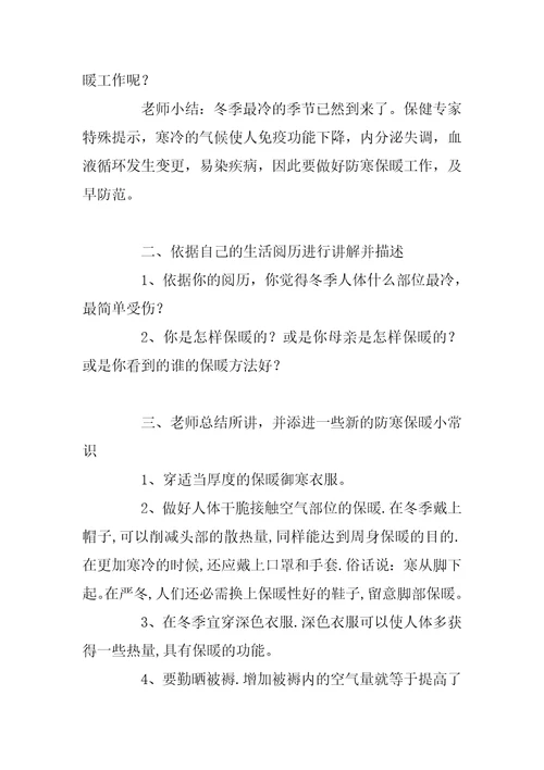 大班安全教案防寒保暖含反思