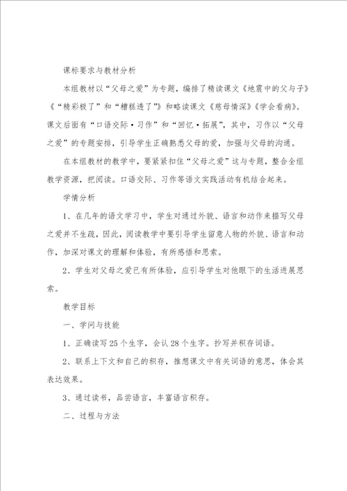 小学语文慈母情深教学设计范文5篇