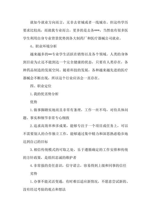 大学生职业生涯规划书标准模板