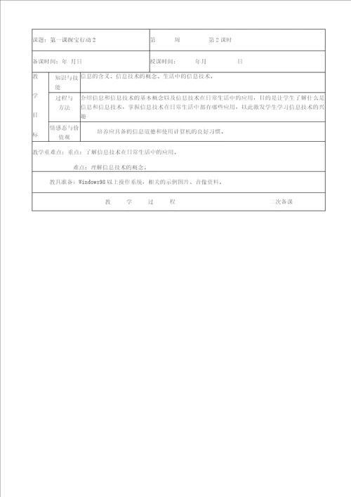 龙教版第一册信息技术计算机教案