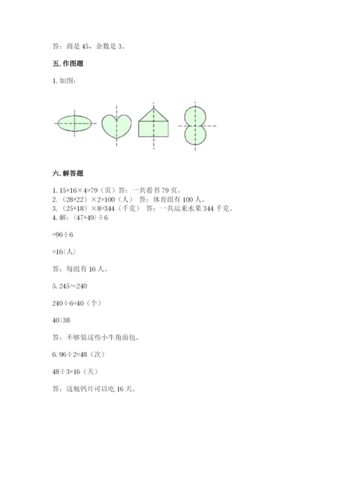 苏教版三年级上册数学期末测试卷【综合题】.docx