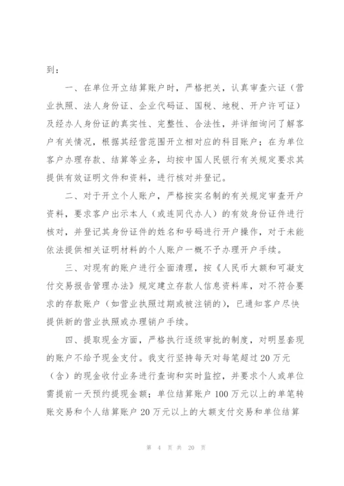 银行个人第三季度工作总结范文.docx