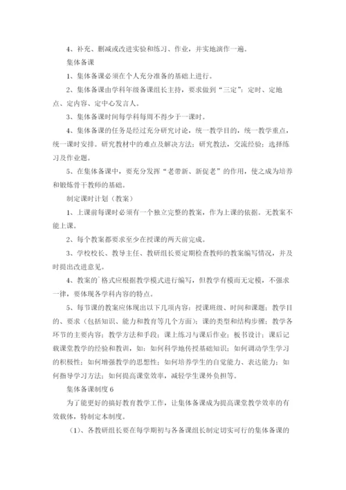 集体备课制度(15篇).docx