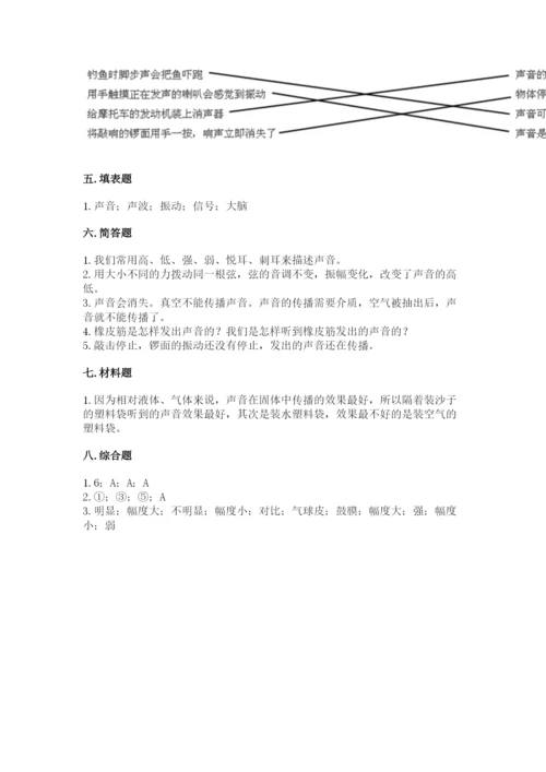 教科版 科学四年级上册第一单元声音测试卷含完整答案【夺冠系列】.docx