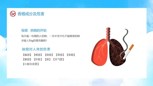 蓝色渐变卡通青少年禁烟校园禁烟主题班会动态PPT
