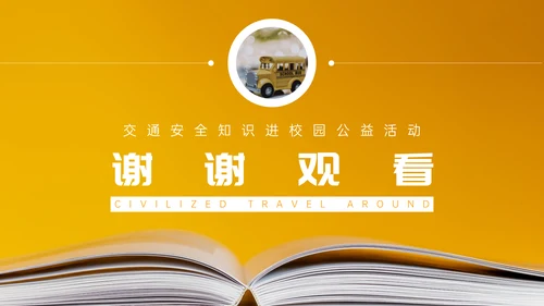 文明出行安全教育通用PPT课件
