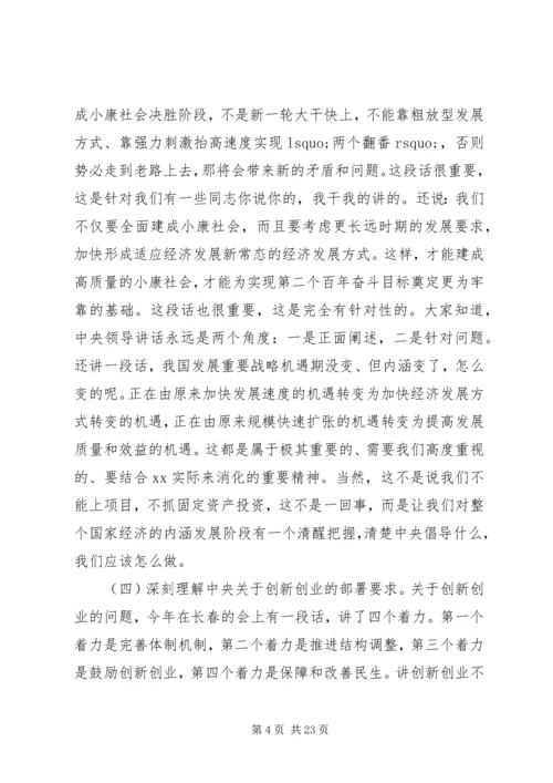 创新创业大会上的讲话稿.docx