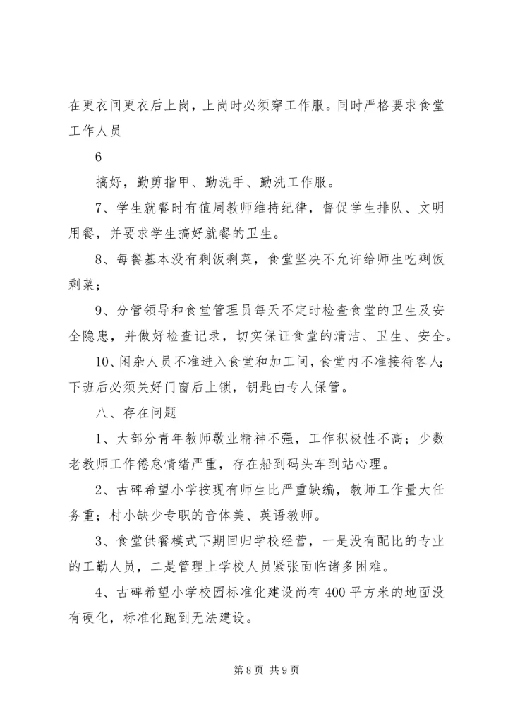 学校基础设施基本情况汇报 (2).docx